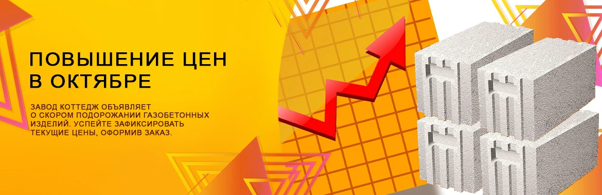 Повышение цен в октябре 2026
