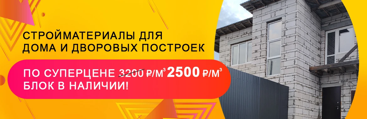 Эконом-блоки за 2300 руб.