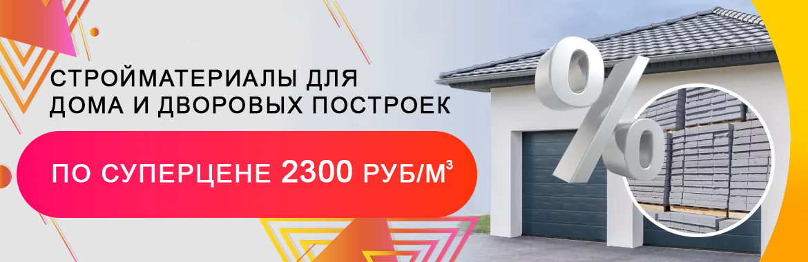 Эконом-блоки за 2300 руб.